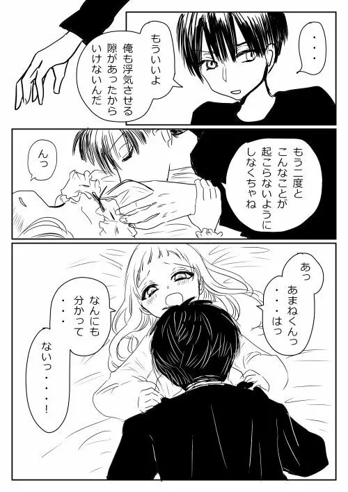 花寧々、柚木寧々の18禁漫画 Page.146