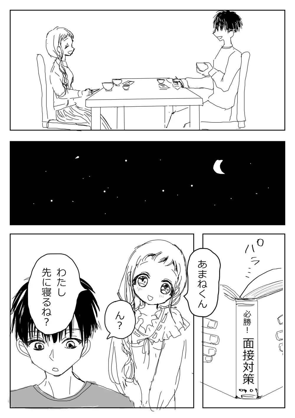 花寧々、柚木寧々の18禁漫画 Page.58