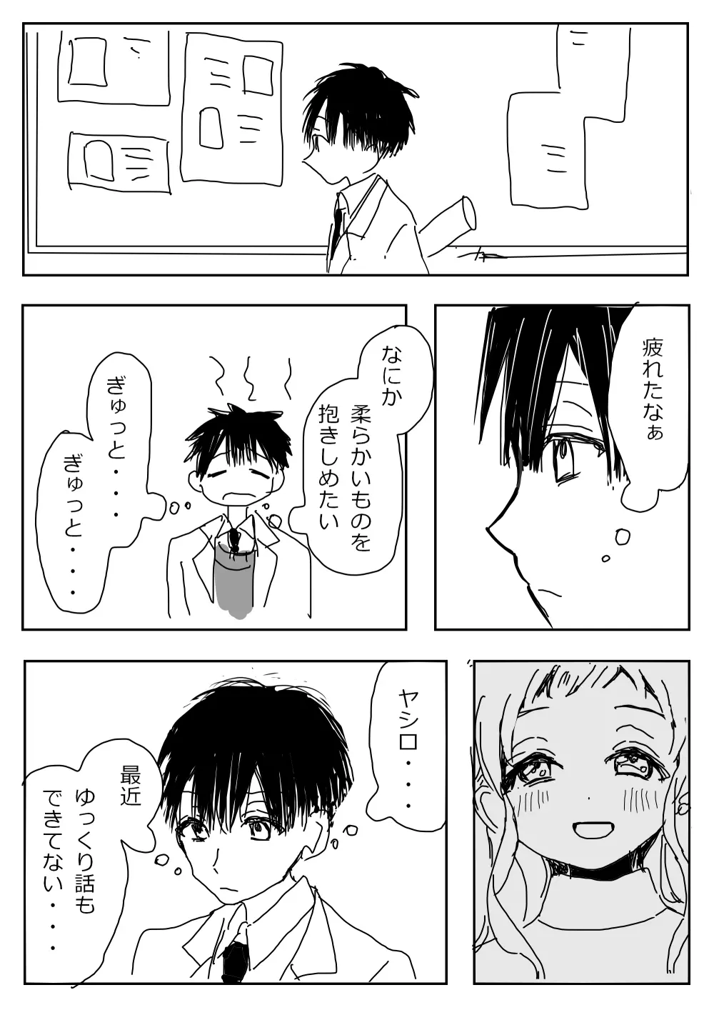 花寧々、柚木寧々の18禁漫画 Page.85