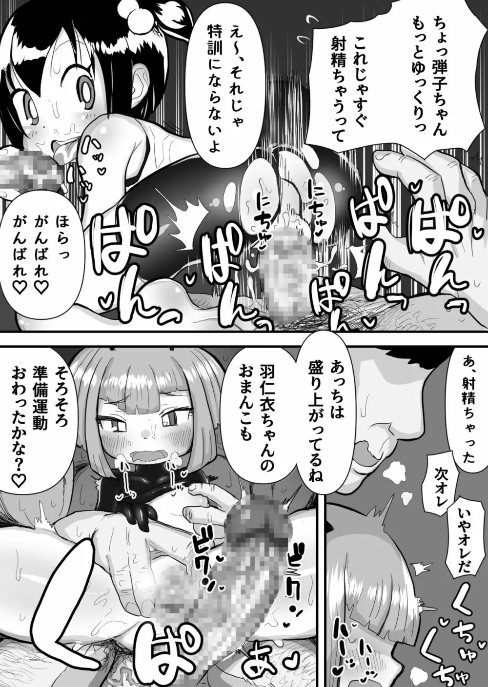 ドッジ弾子6Pえっち漫画 Page.4