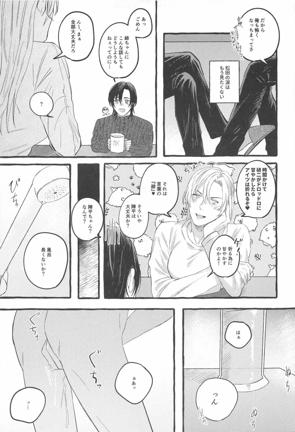 おれはこいつによわい Page.14