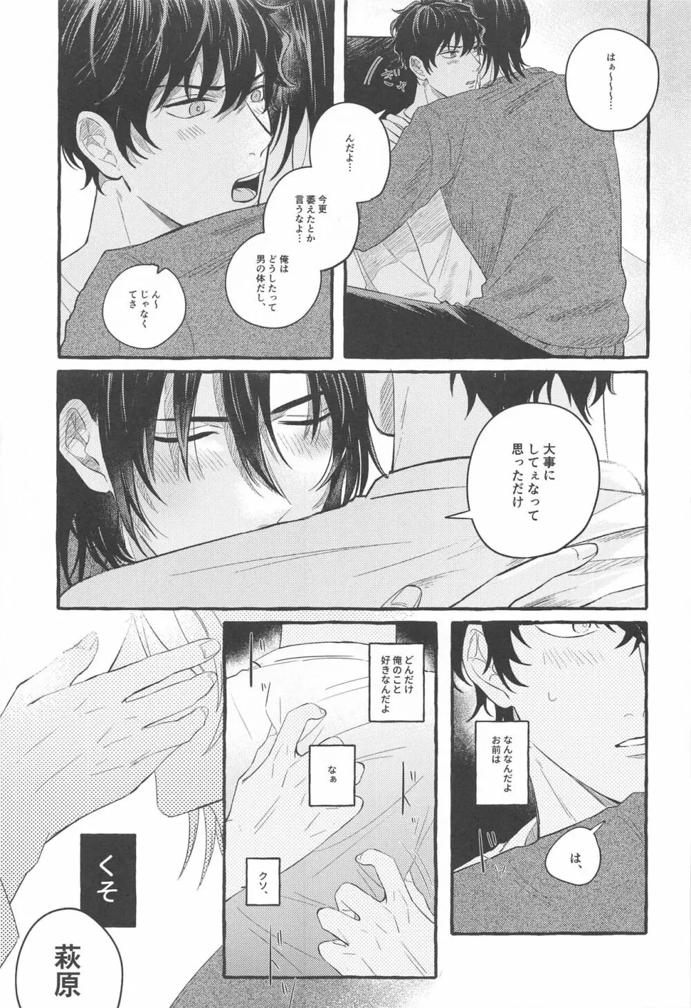 おれはこいつによわい Page.24