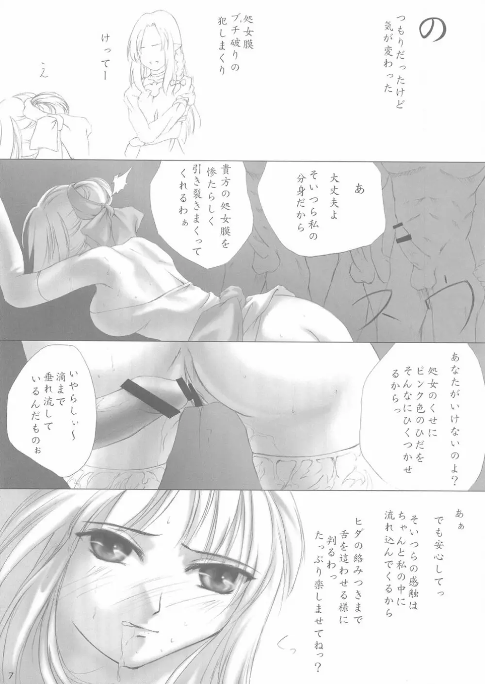 ねこまんま 2 Page.6