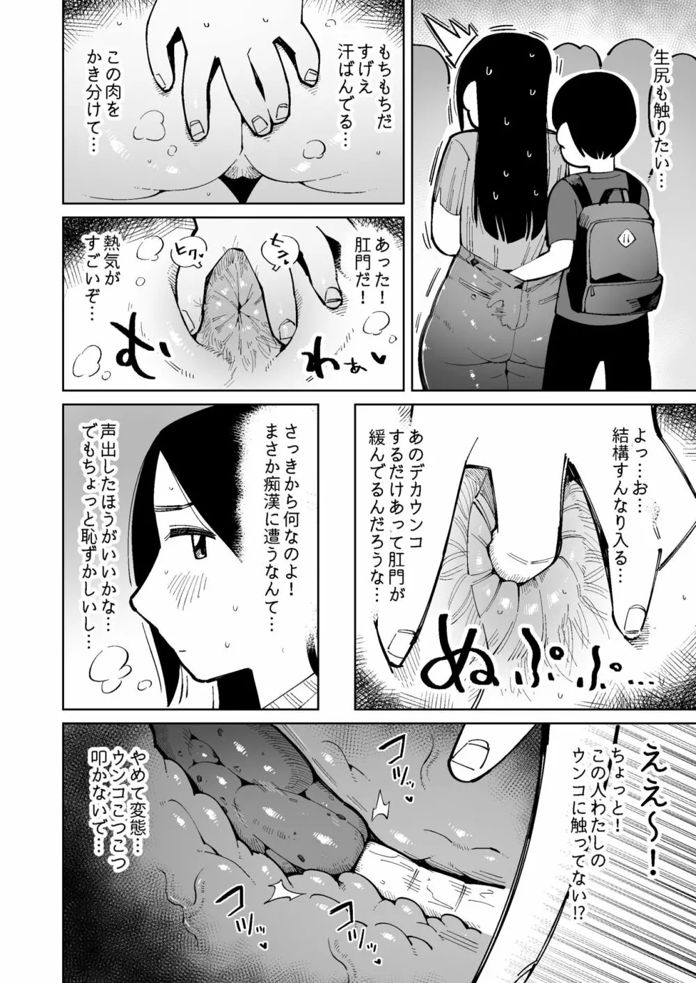 デカ尻奥様を電車で痴漢したらウンコ漏らしたのでそのまま犯しちゃった。 Page.10