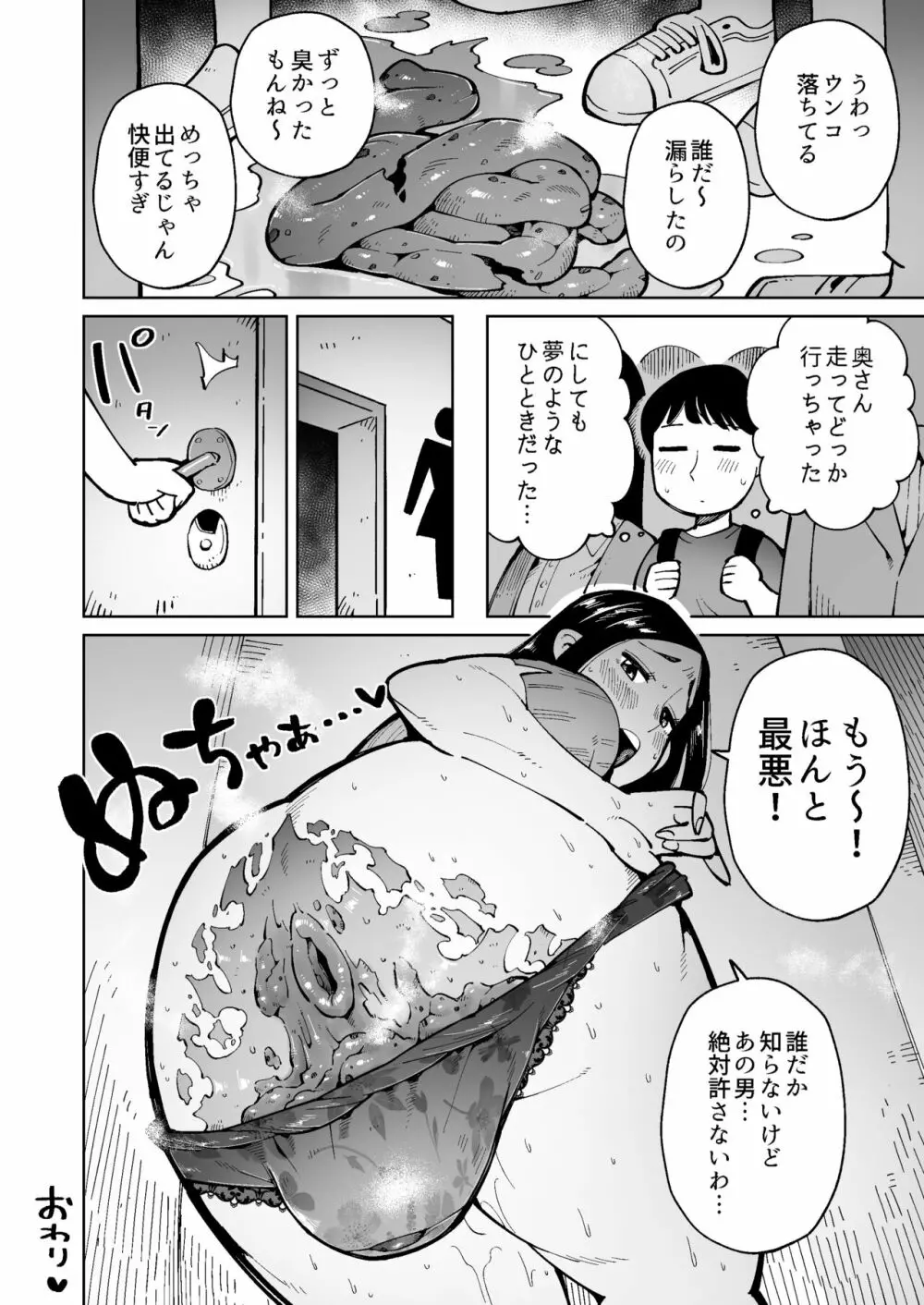 デカ尻奥様を電車で痴漢したらウンコ漏らしたのでそのまま犯しちゃった。 Page.18