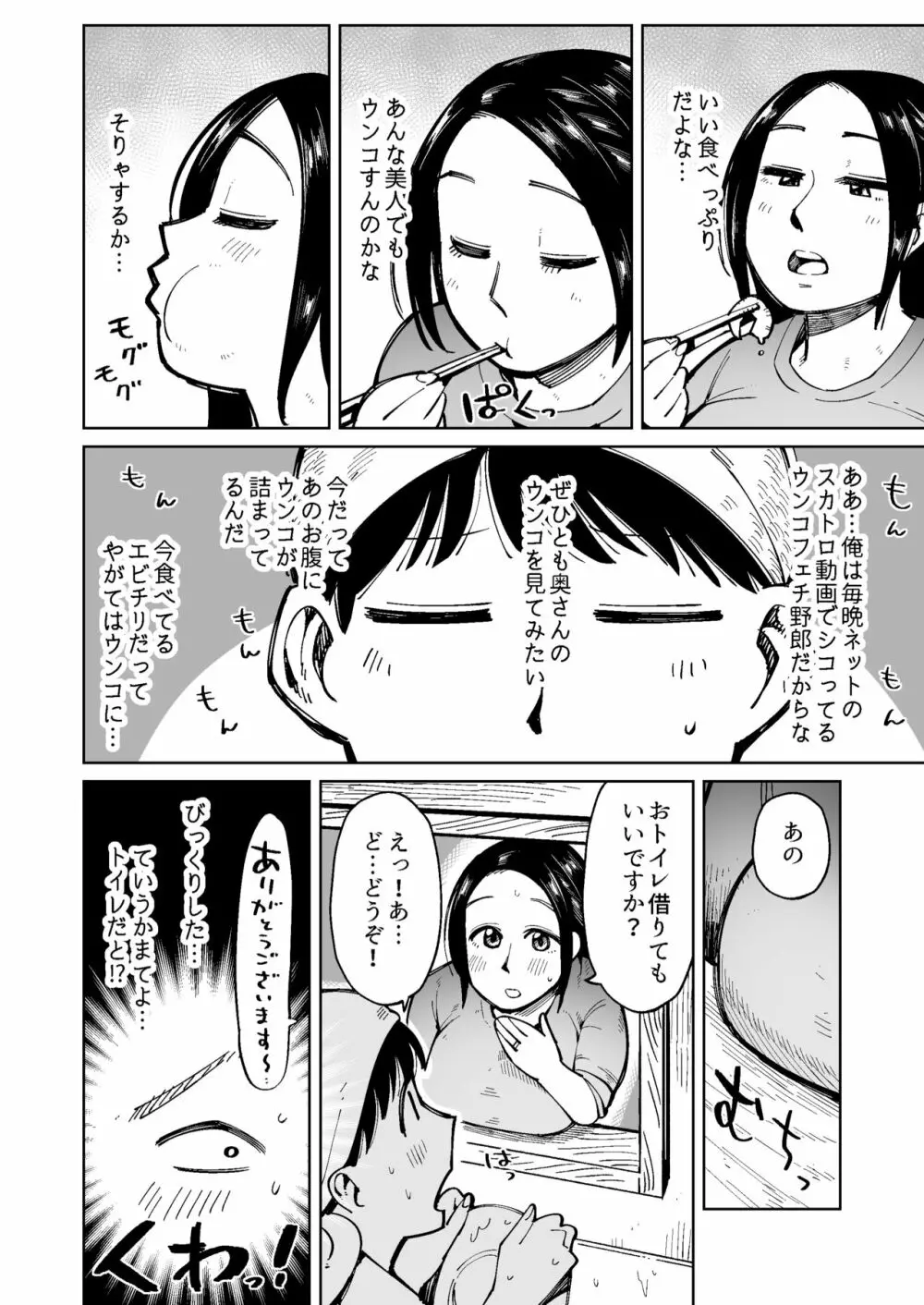 デカ尻奥様を電車で痴漢したらウンコ漏らしたのでそのまま犯しちゃった。 Page.2