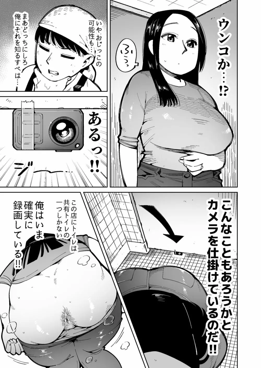 デカ尻奥様を電車で痴漢したらウンコ漏らしたのでそのまま犯しちゃった。 Page.3