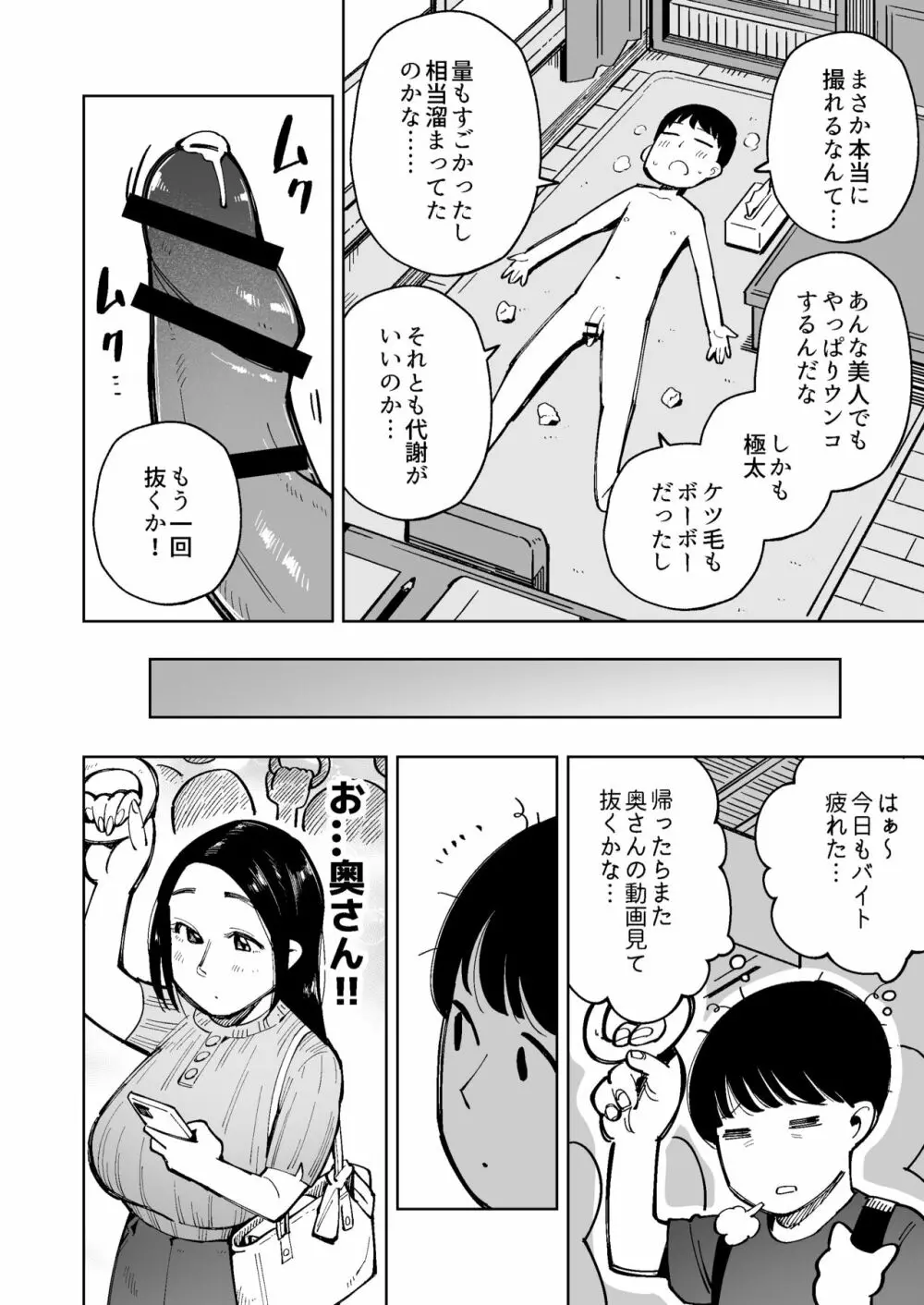 デカ尻奥様を電車で痴漢したらウンコ漏らしたのでそのまま犯しちゃった。 Page.6