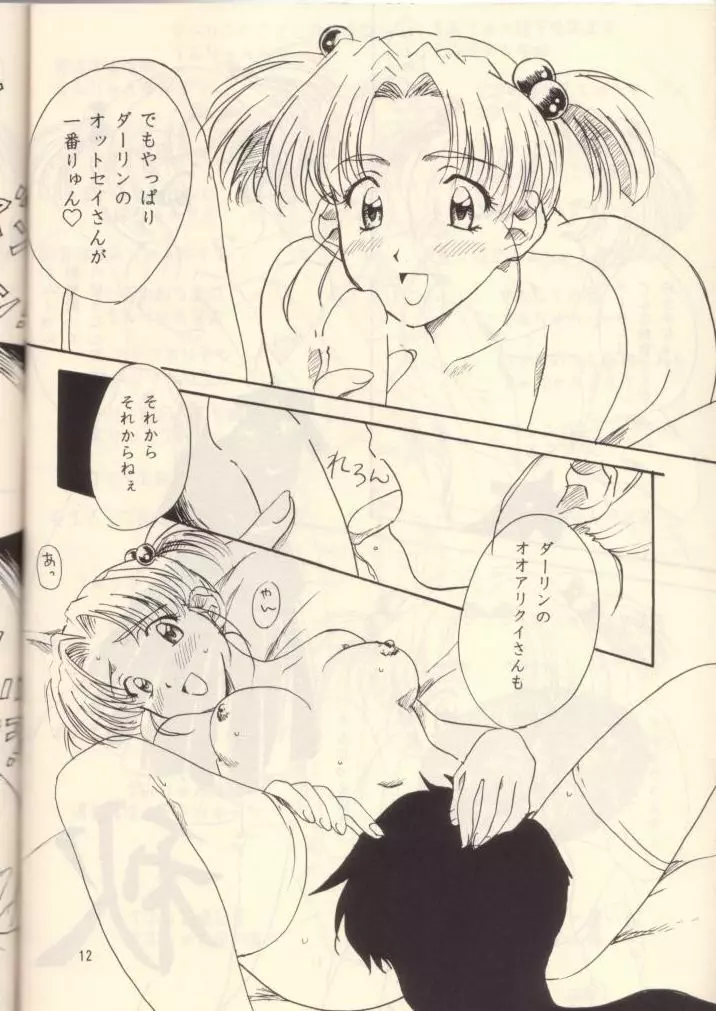 恋のダイヤル６７００ Page.11