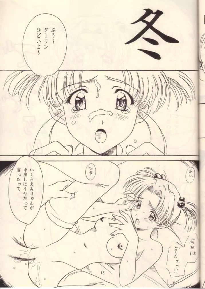 恋のダイヤル６７００ Page.14