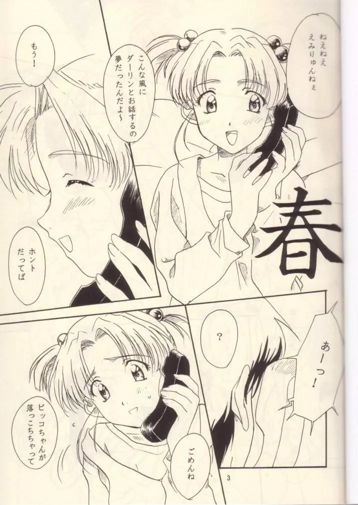 恋のダイヤル６７００ Page.2