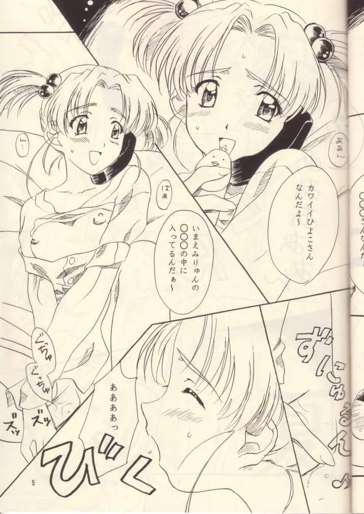 恋のダイヤル６７００ Page.4