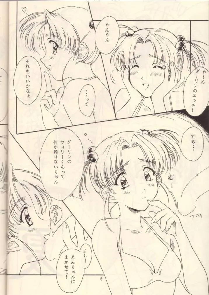 恋のダイヤル６７００ Page.7