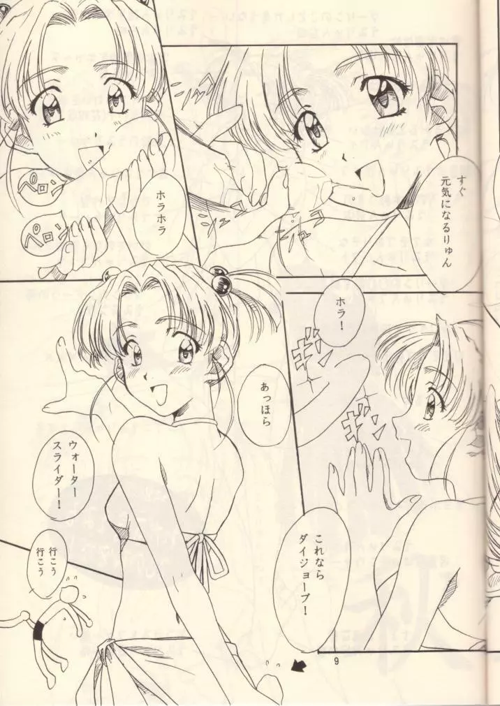 恋のダイヤル６７００ Page.8