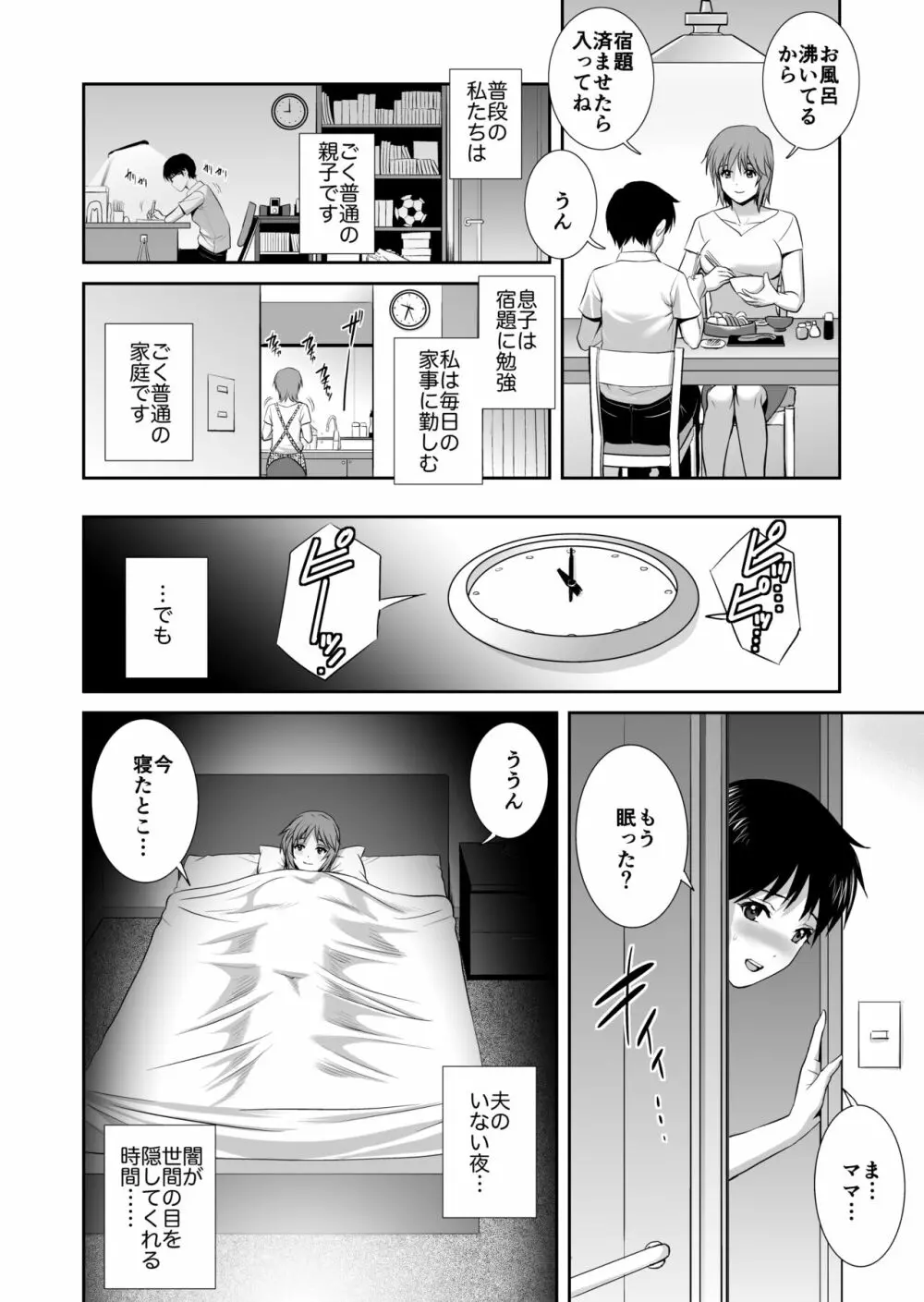 マザーベーション Page.13