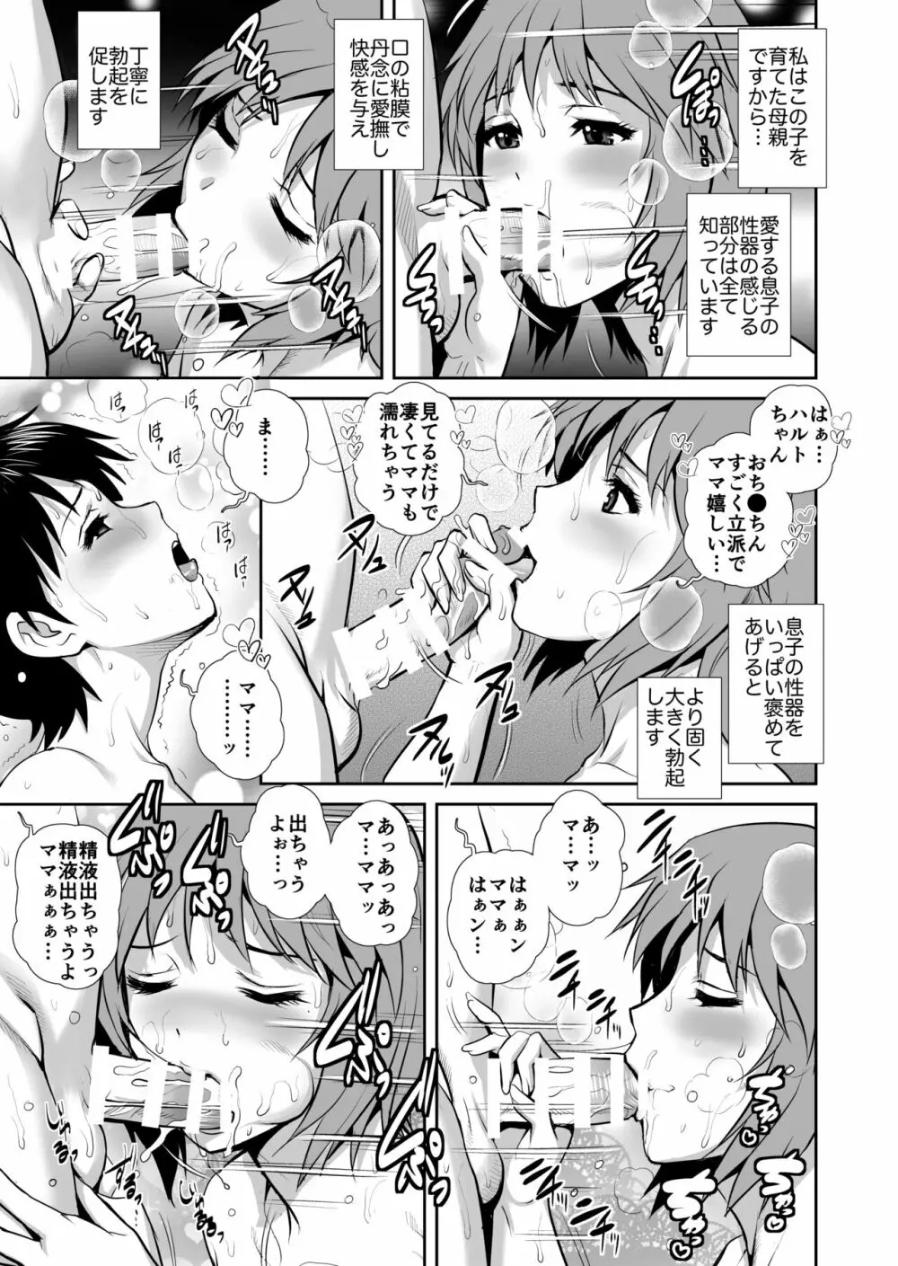 マザーベーション Page.22