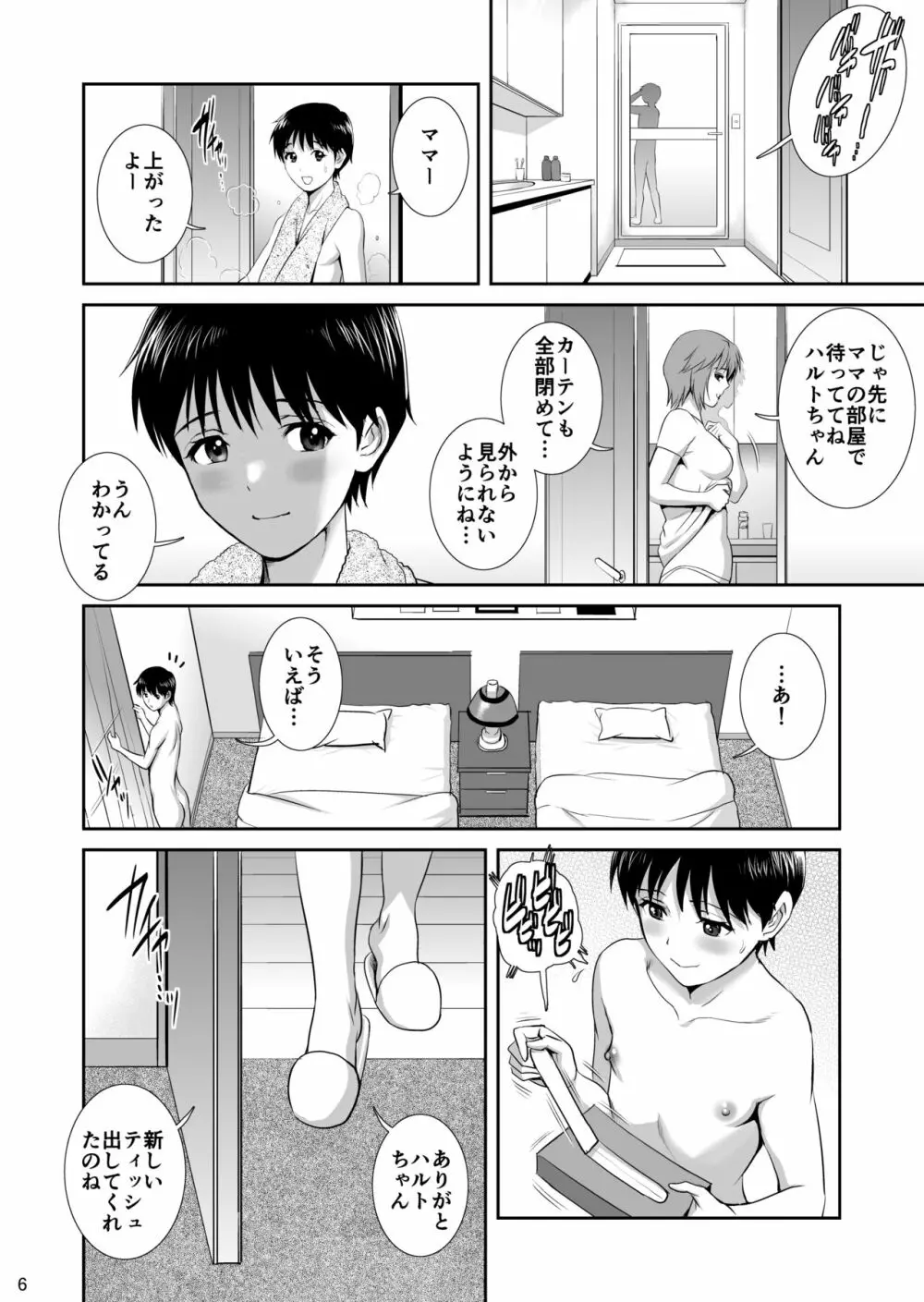 マザーベーション Page.5