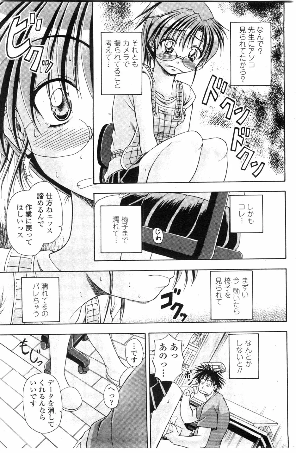 COMIC ペンギンクラブ山賊版 2009年12月号 Page.100