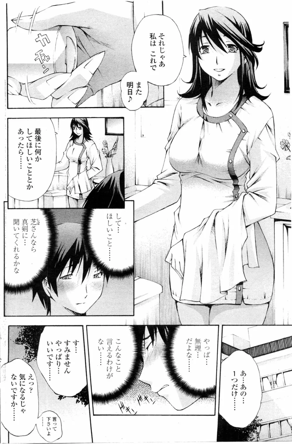 COMIC ペンギンクラブ山賊版 2009年12月号 Page.117