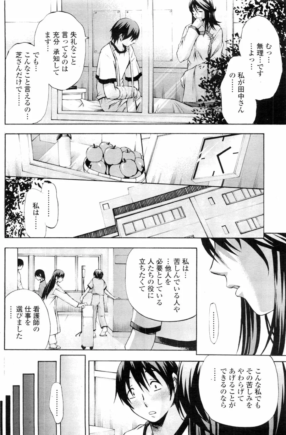 COMIC ペンギンクラブ山賊版 2009年12月号 Page.119