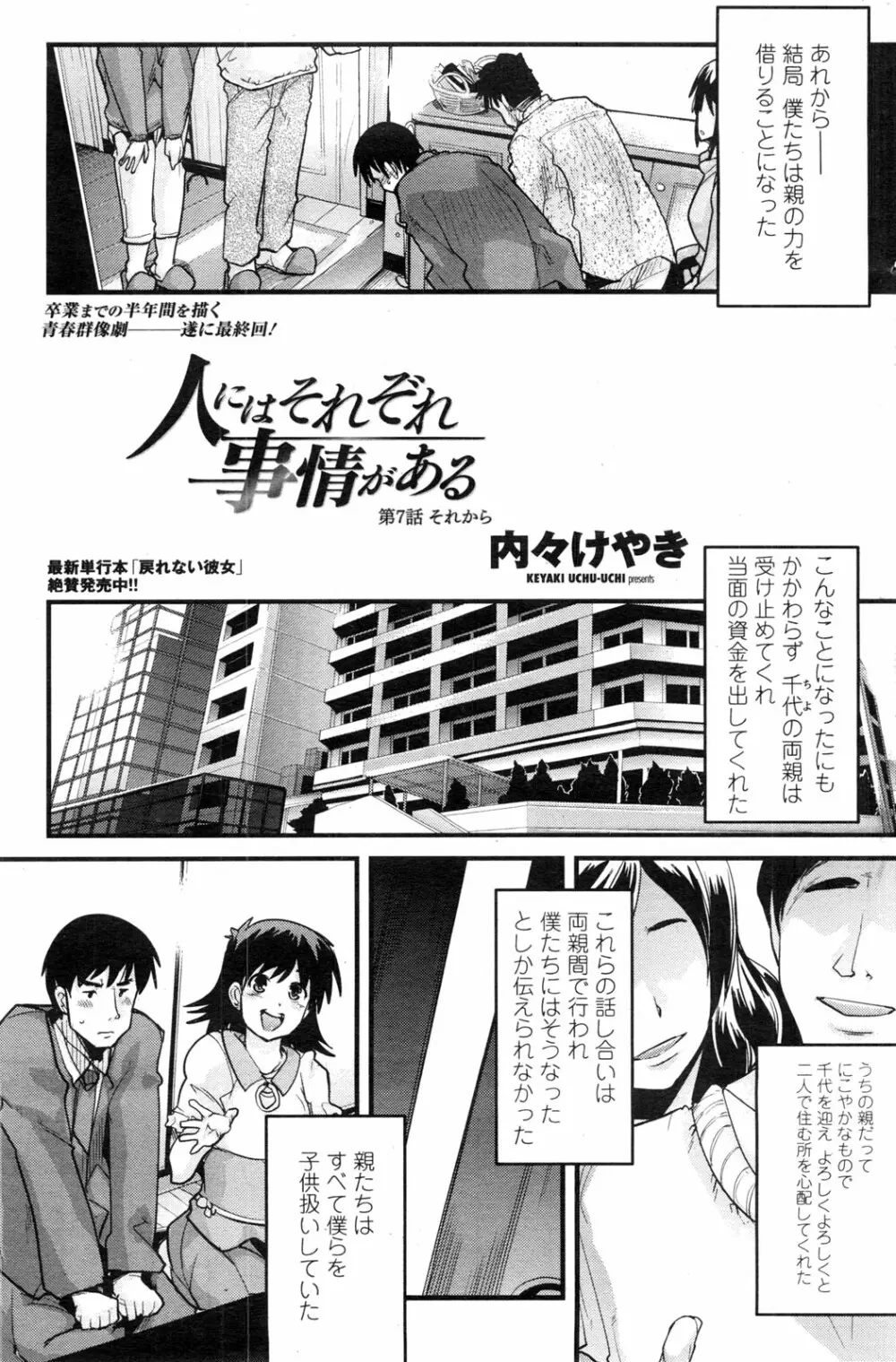 COMIC ペンギンクラブ山賊版 2009年12月号 Page.136