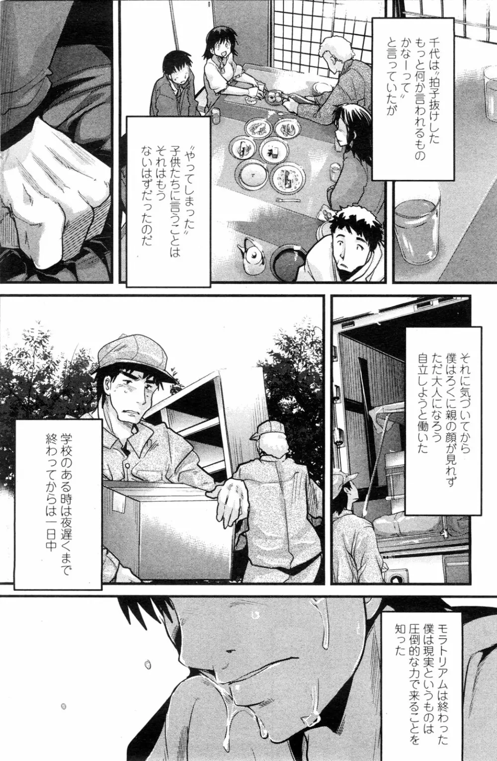 COMIC ペンギンクラブ山賊版 2009年12月号 Page.137