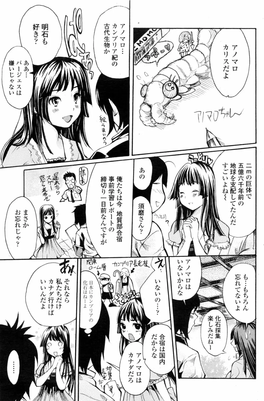 COMIC ペンギンクラブ山賊版 2009年12月号 Page.156