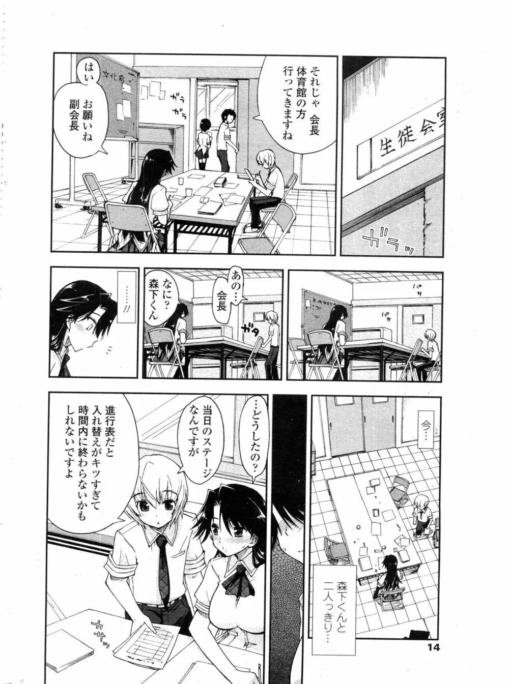 COMIC ペンギンクラブ山賊版 2009年12月号 Page.17