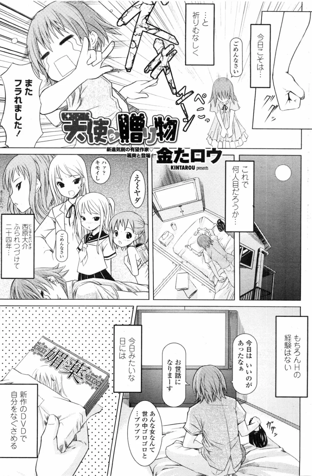 COMIC ペンギンクラブ山賊版 2009年12月号 Page.172