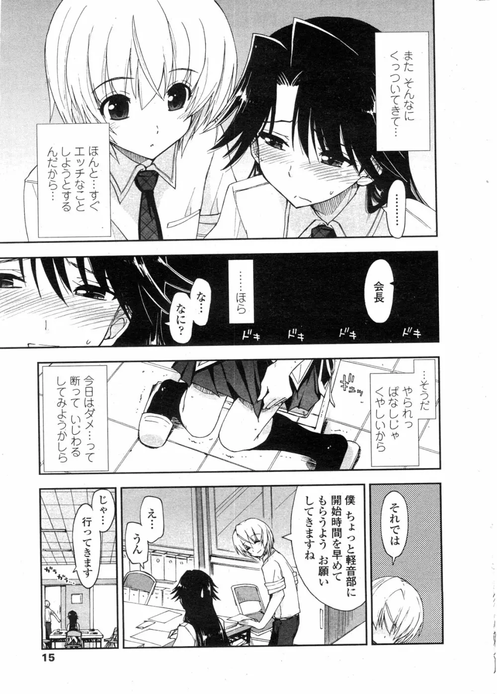 COMIC ペンギンクラブ山賊版 2009年12月号 Page.18