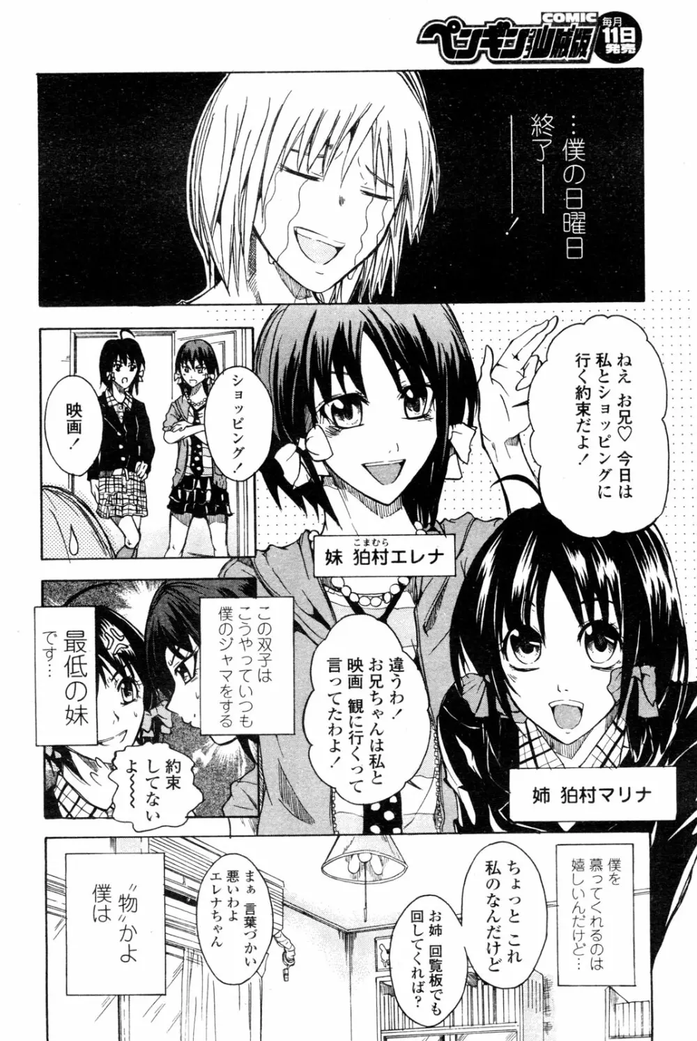 COMIC ペンギンクラブ山賊版 2009年12月号 Page.191