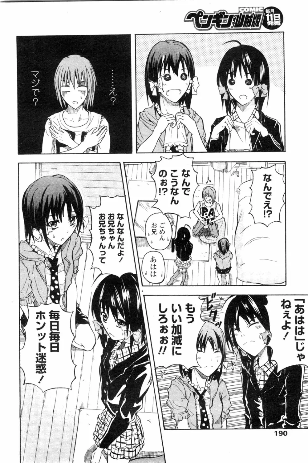 COMIC ペンギンクラブ山賊版 2009年12月号 Page.193