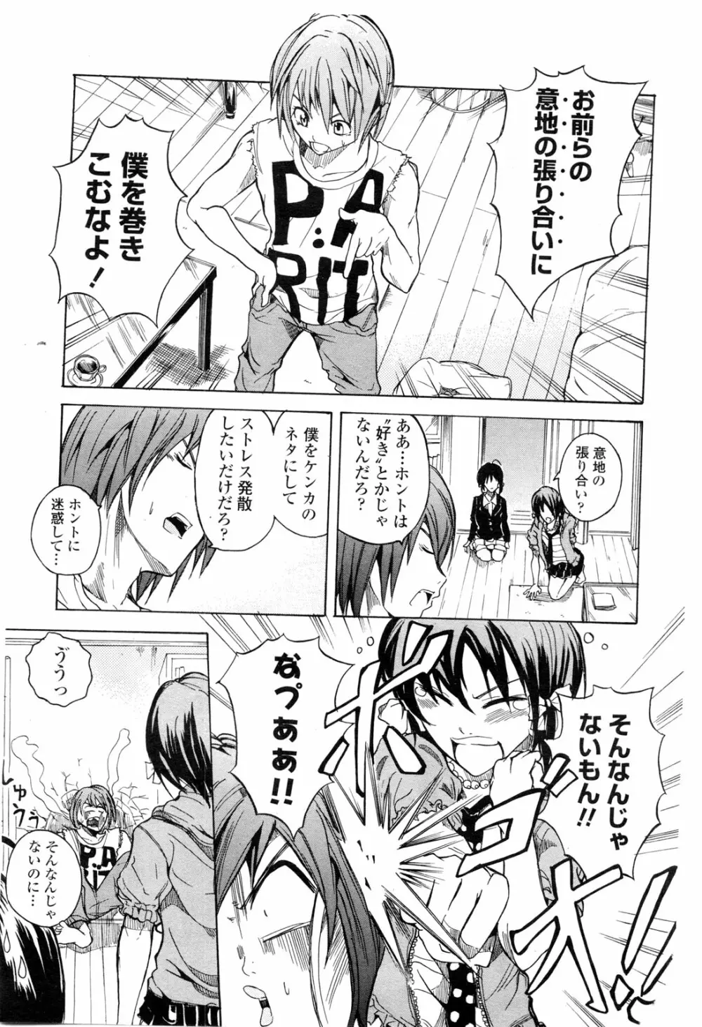 COMIC ペンギンクラブ山賊版 2009年12月号 Page.194