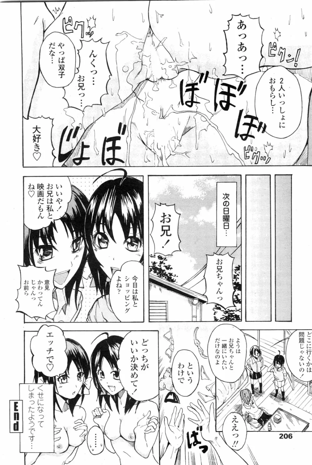 COMIC ペンギンクラブ山賊版 2009年12月号 Page.209