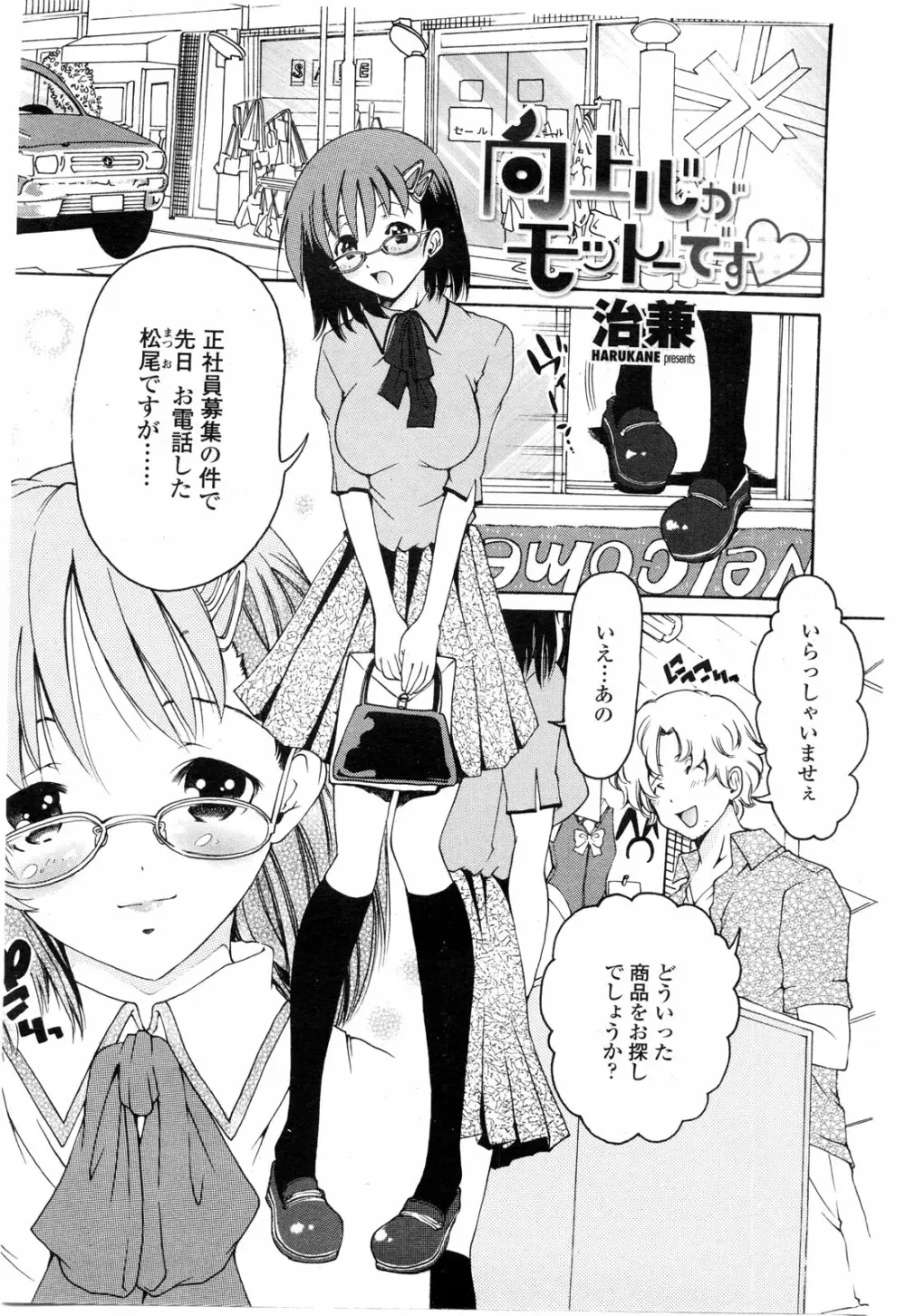 COMIC ペンギンクラブ山賊版 2009年12月号 Page.210