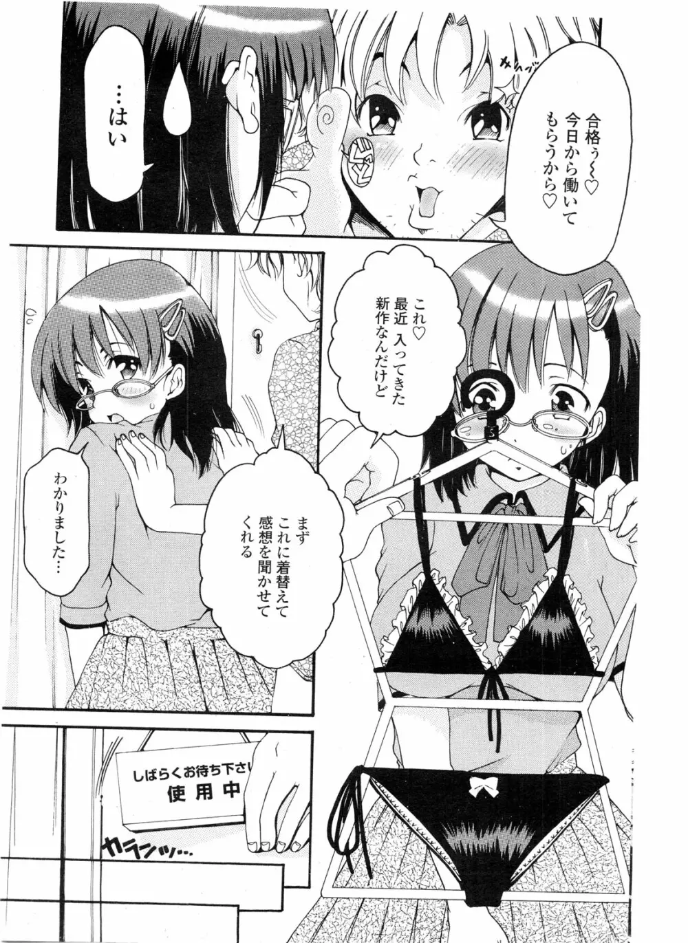 COMIC ペンギンクラブ山賊版 2009年12月号 Page.212