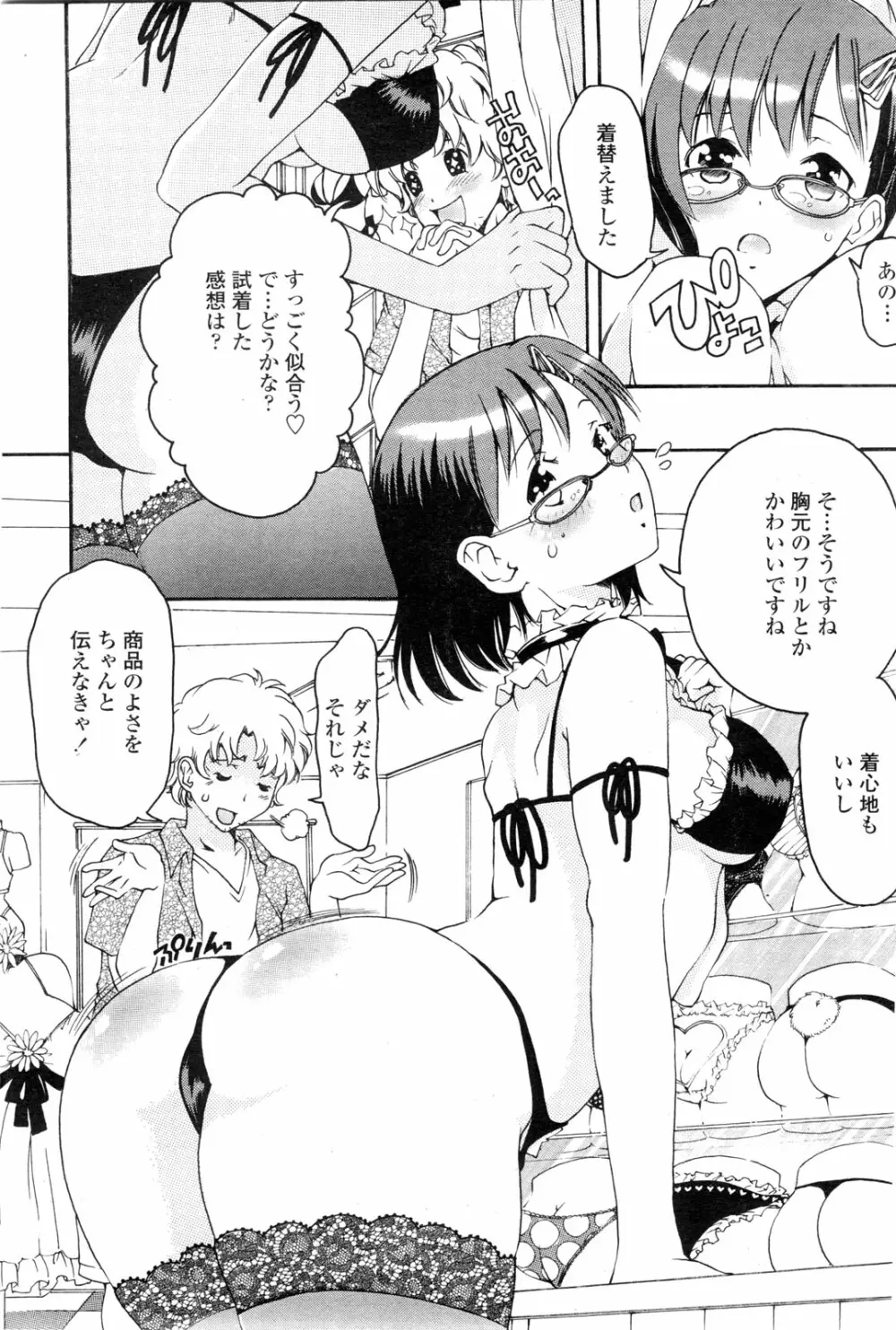 COMIC ペンギンクラブ山賊版 2009年12月号 Page.213