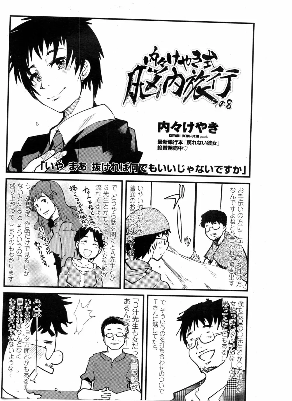 COMIC ペンギンクラブ山賊版 2009年12月号 Page.228