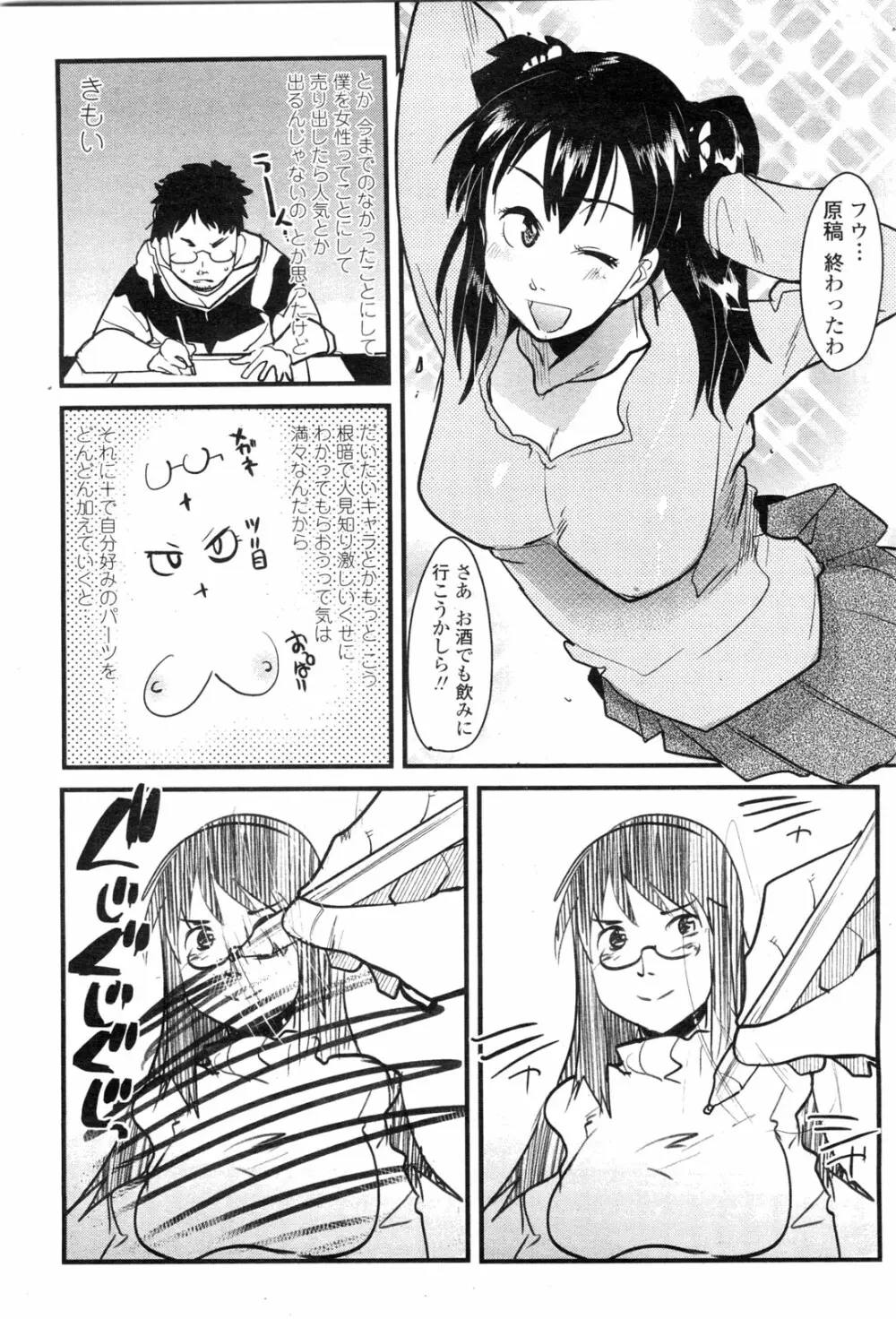 COMIC ペンギンクラブ山賊版 2009年12月号 Page.229