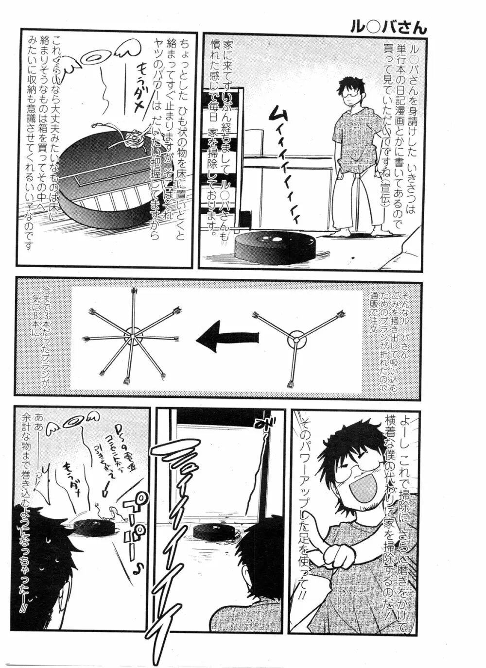 COMIC ペンギンクラブ山賊版 2009年12月号 Page.230