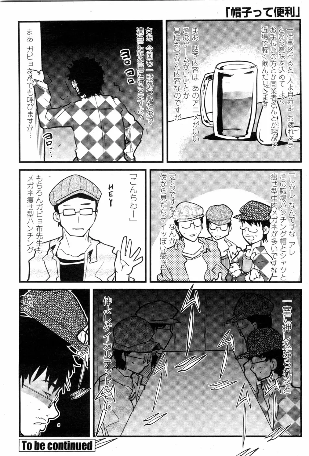 COMIC ペンギンクラブ山賊版 2009年12月号 Page.231