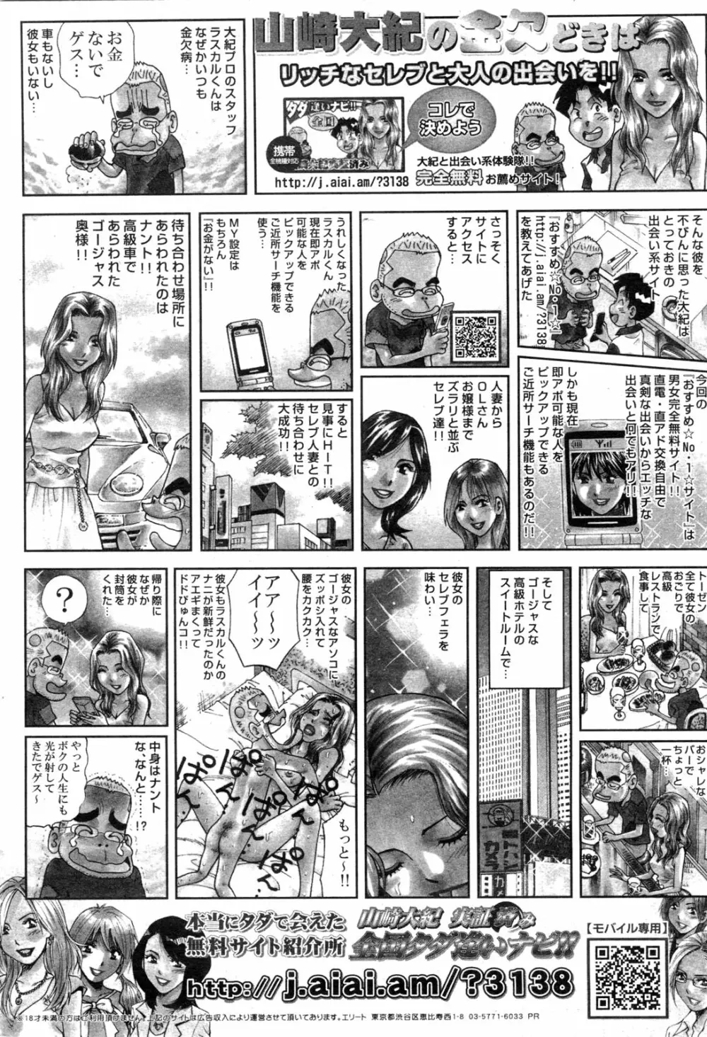 COMIC ペンギンクラブ山賊版 2009年12月号 Page.233