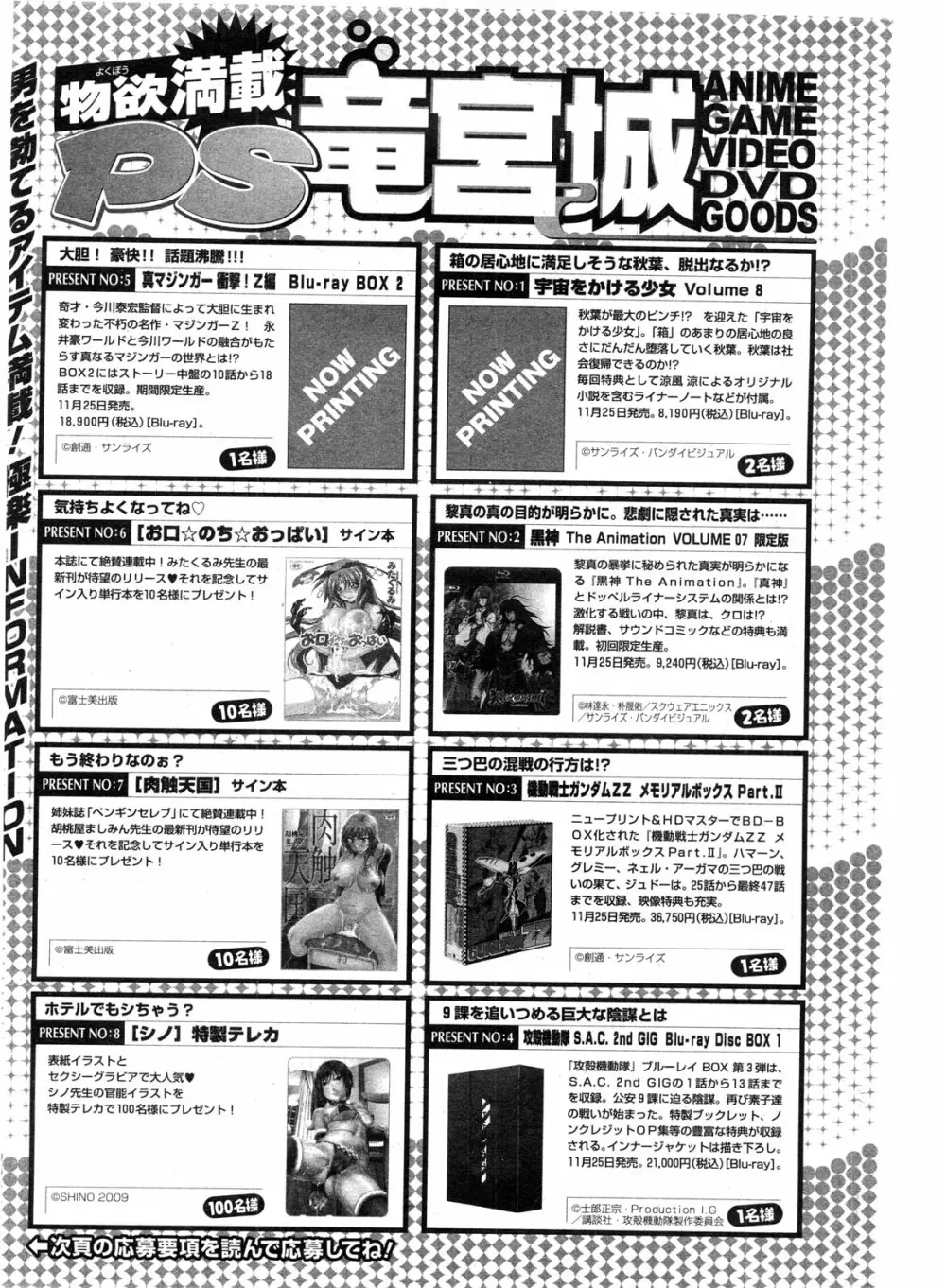 COMIC ペンギンクラブ山賊版 2009年12月号 Page.234