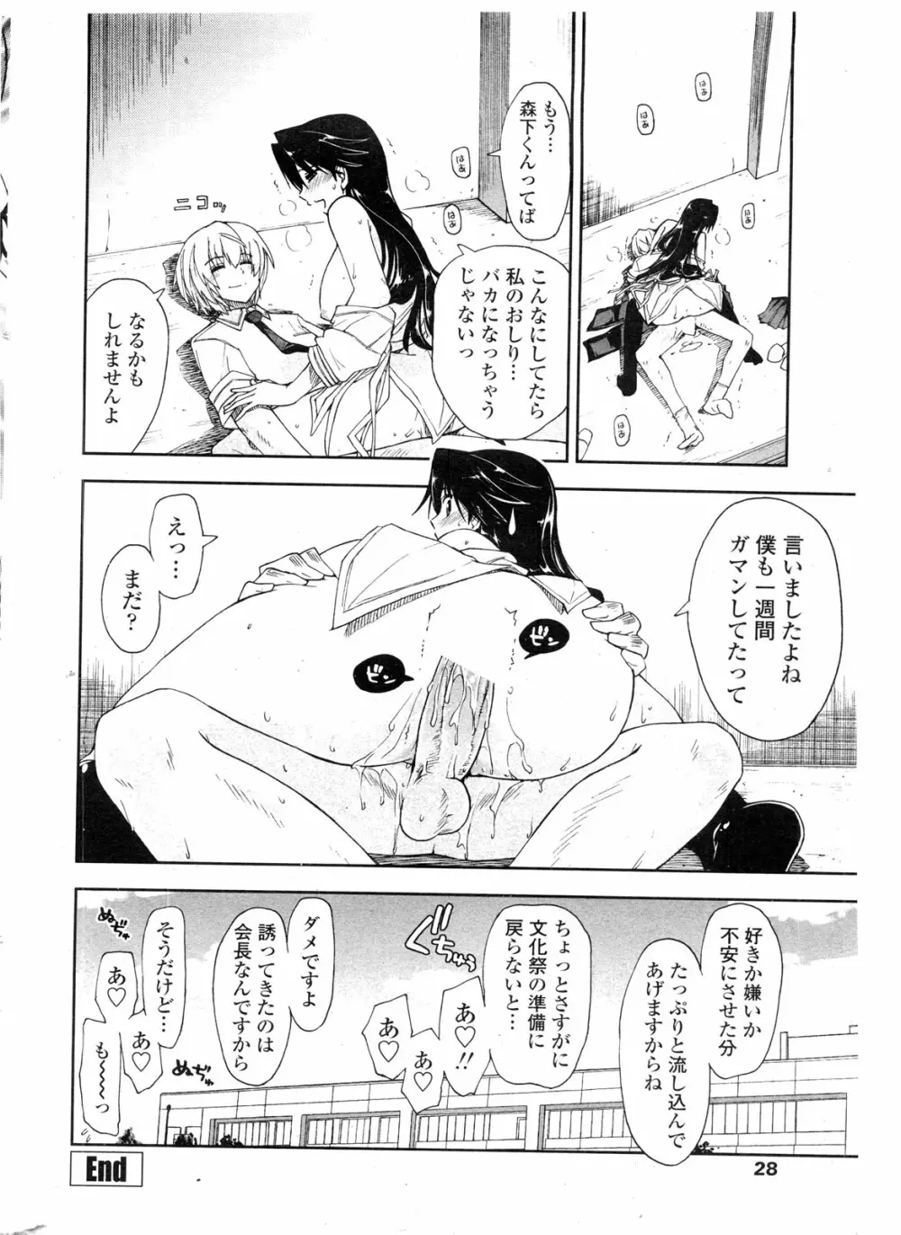 COMIC ペンギンクラブ山賊版 2009年12月号 Page.31