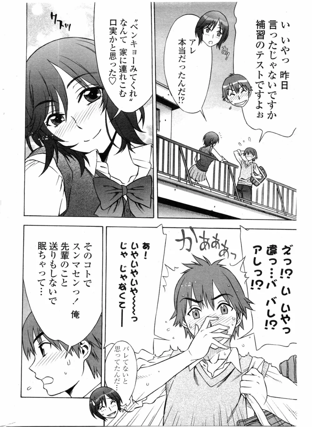 COMIC ペンギンクラブ山賊版 2009年12月号 Page.37