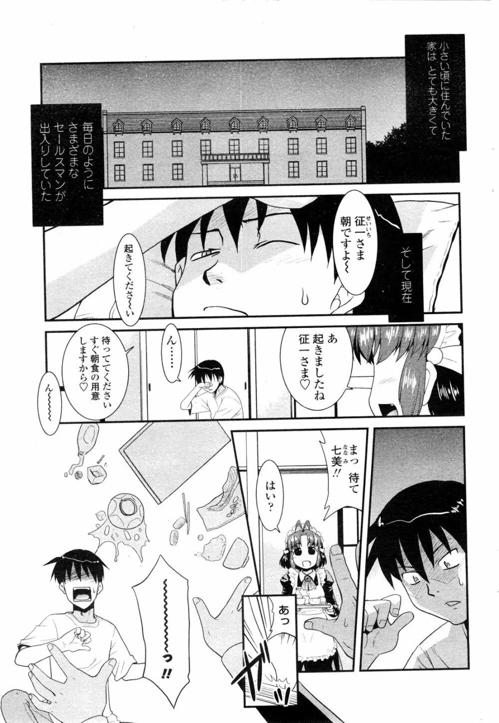 COMIC ペンギンクラブ山賊版 2009年12月号 Page.52