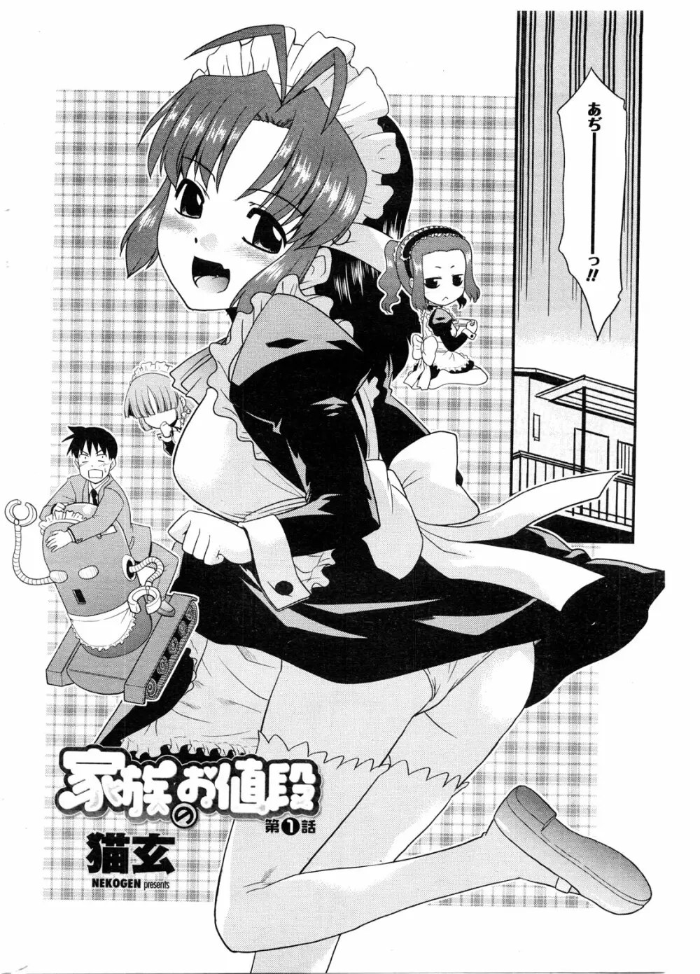 COMIC ペンギンクラブ山賊版 2009年12月号 Page.53