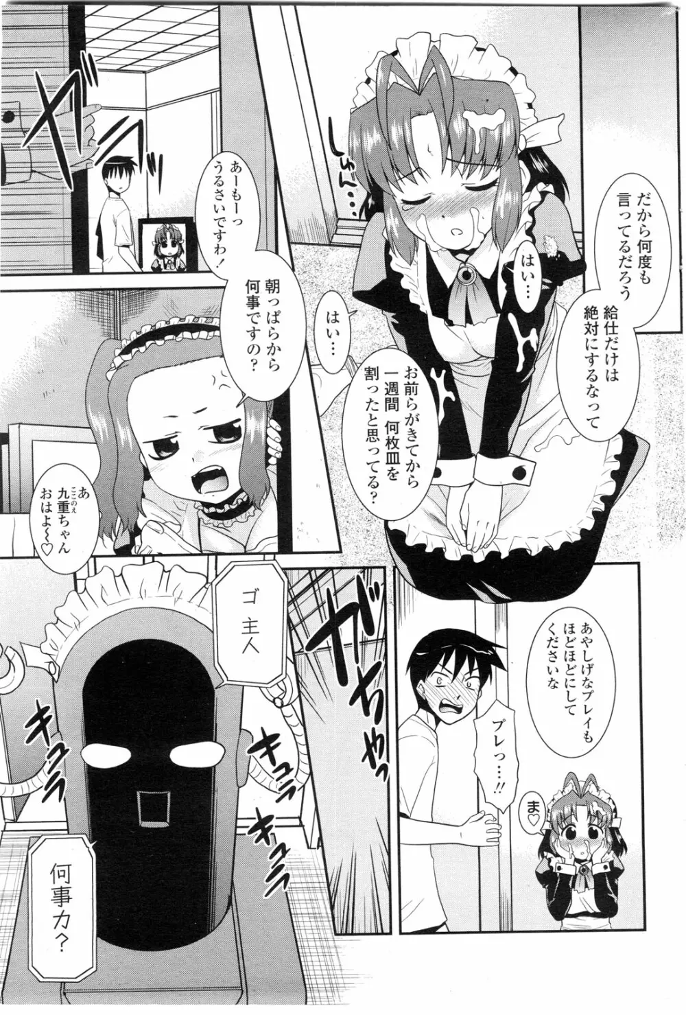 COMIC ペンギンクラブ山賊版 2009年12月号 Page.54