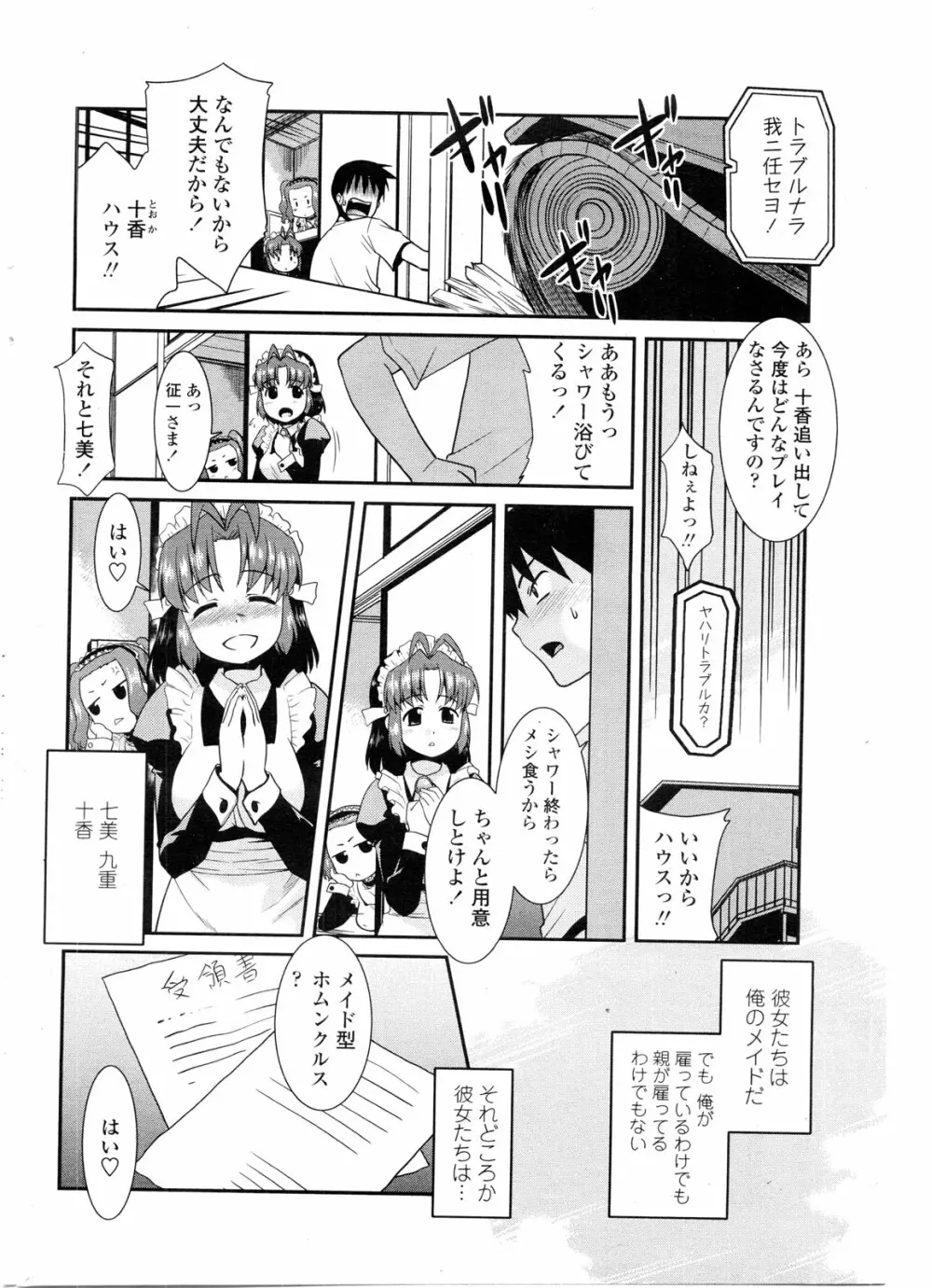 COMIC ペンギンクラブ山賊版 2009年12月号 Page.55