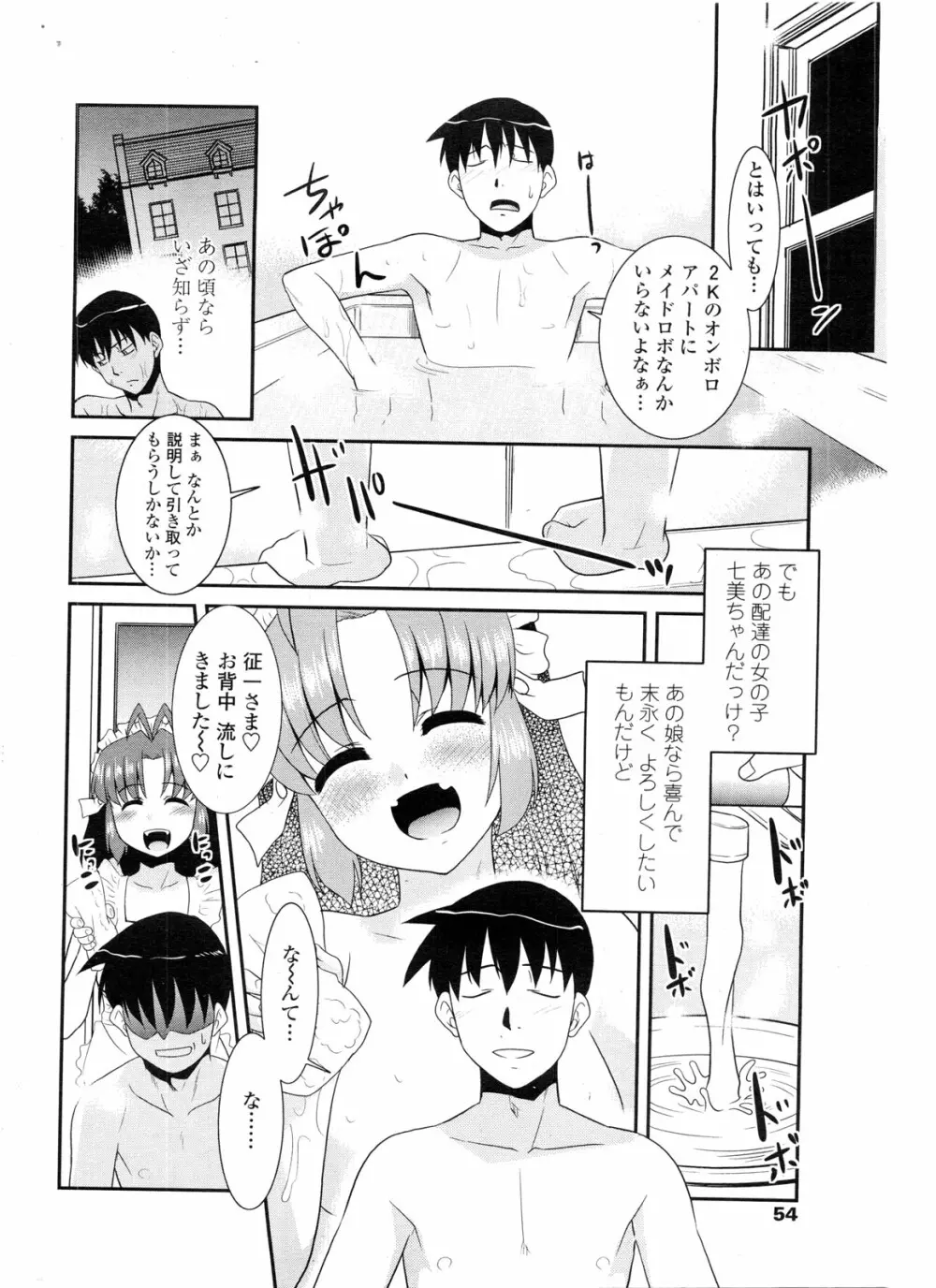 COMIC ペンギンクラブ山賊版 2009年12月号 Page.57